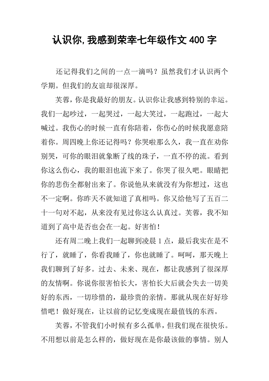 认识你,我感到荣幸七年级作文400字_第1页