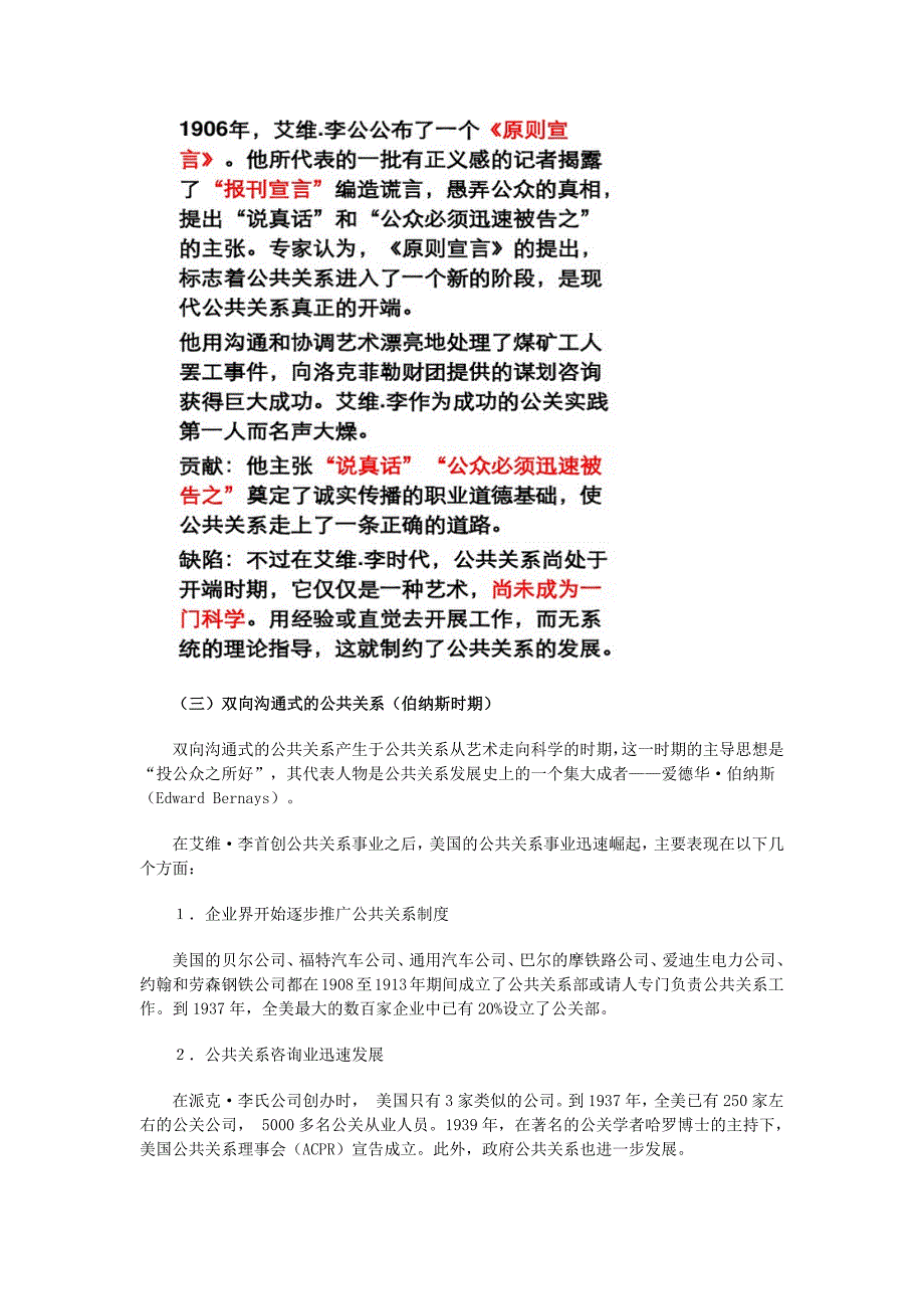 公共关系发展历程_第4页