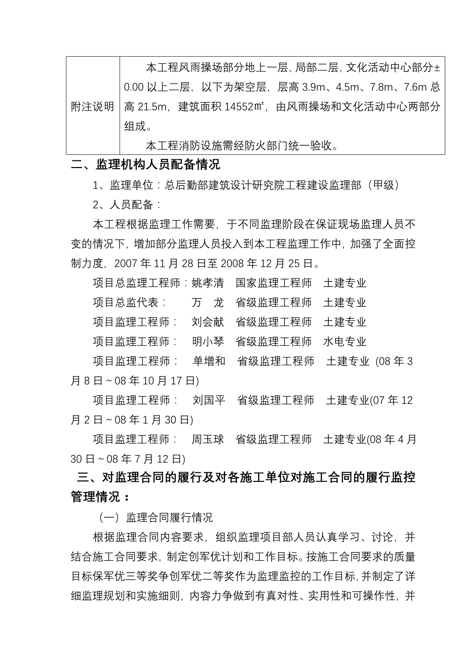 监理工作总结30701_第4页