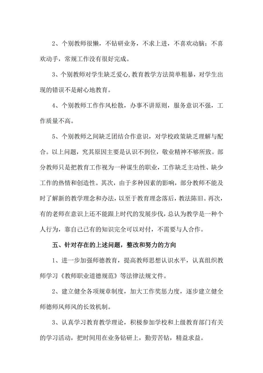 2015阿市小学半年师德师风形势分析报告.doc_第3页