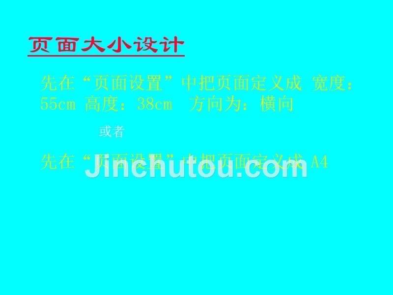 七年级信息技术上册全套课时课件80份七年级信息技术上册用WORD制作小报课件_第5页