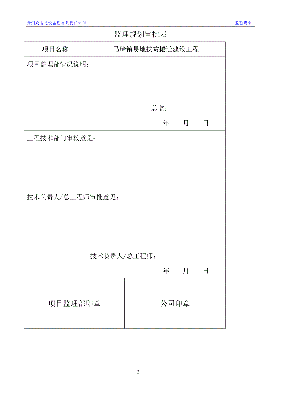 监理规划1_第2页