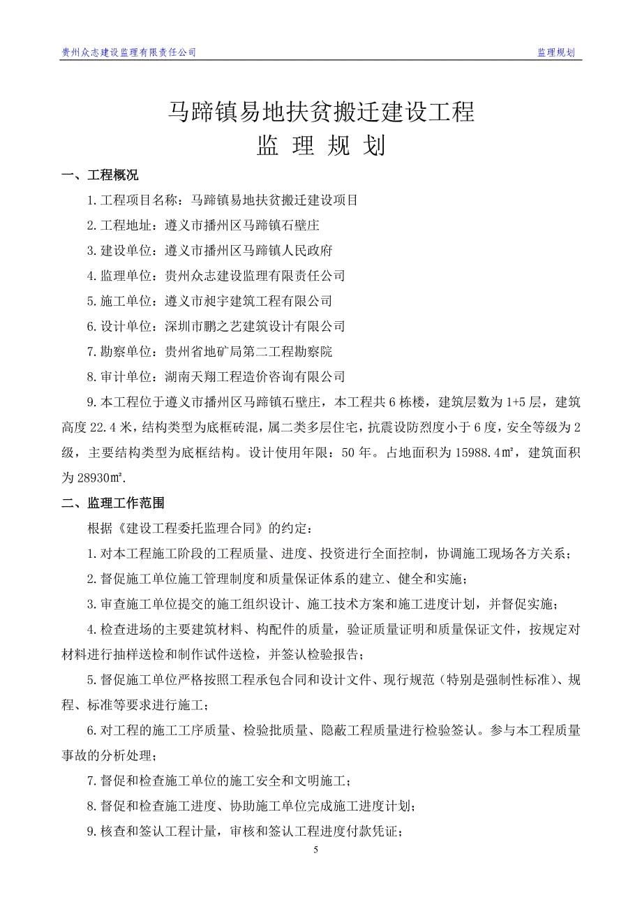 监理规划1_第5页