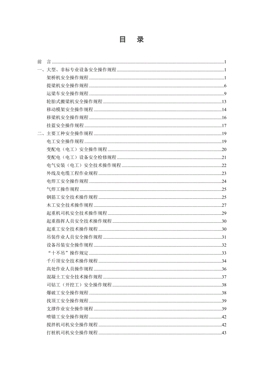 设备管理_各种机具设备操作规程_第2页