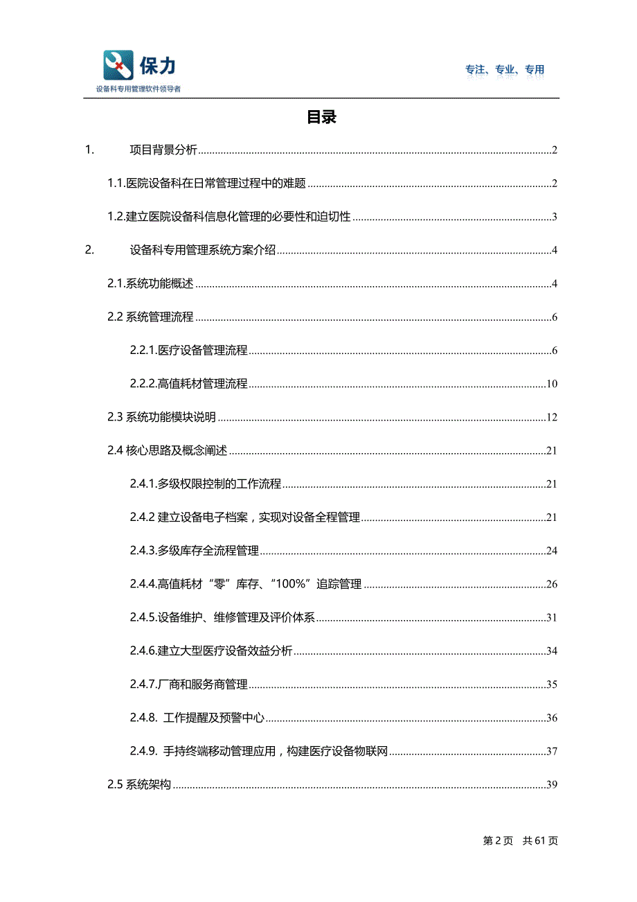 设备管理_医疗设备软件信息化管理解决方案_第2页