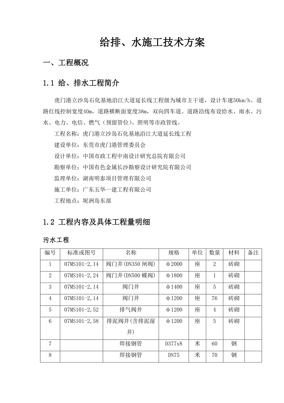 环境管理_排水工程施工方案_第2页