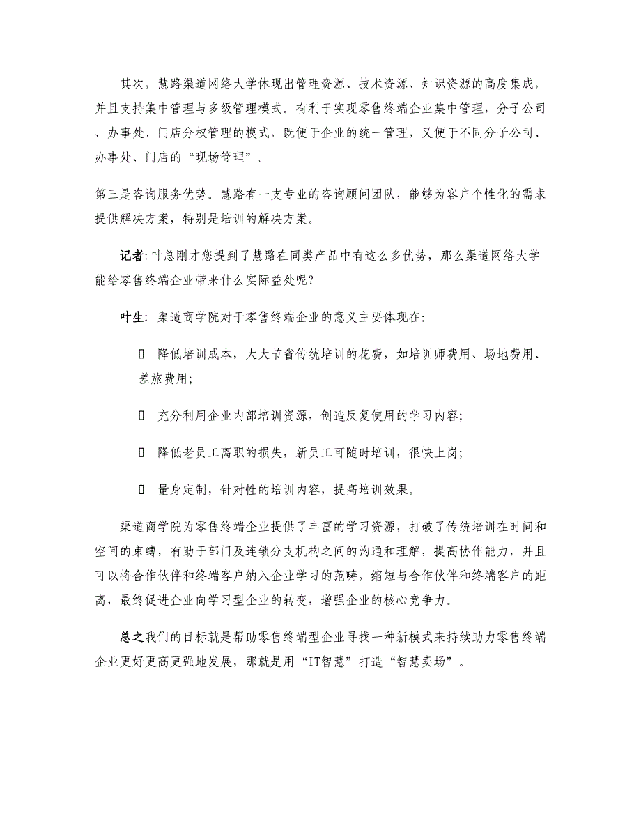 慧路e-learning助力零售终端企业-打造智慧卖场0209._第4页