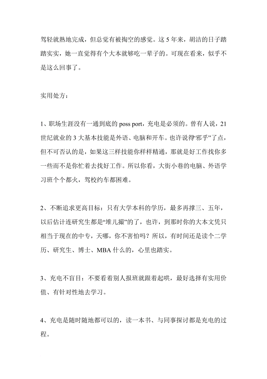 职业规划_职业生涯的八大傻_第4页