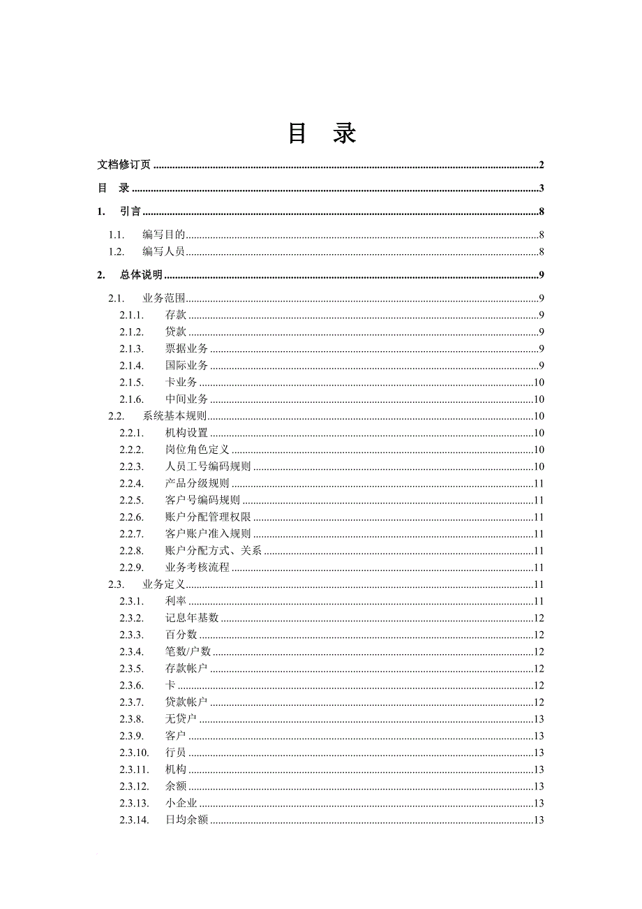 绩效考核_银行分行绩效考核系统需求说明书_第3页