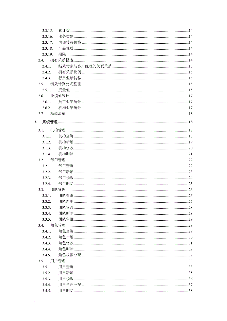 绩效考核_银行分行绩效考核系统需求说明书_第4页