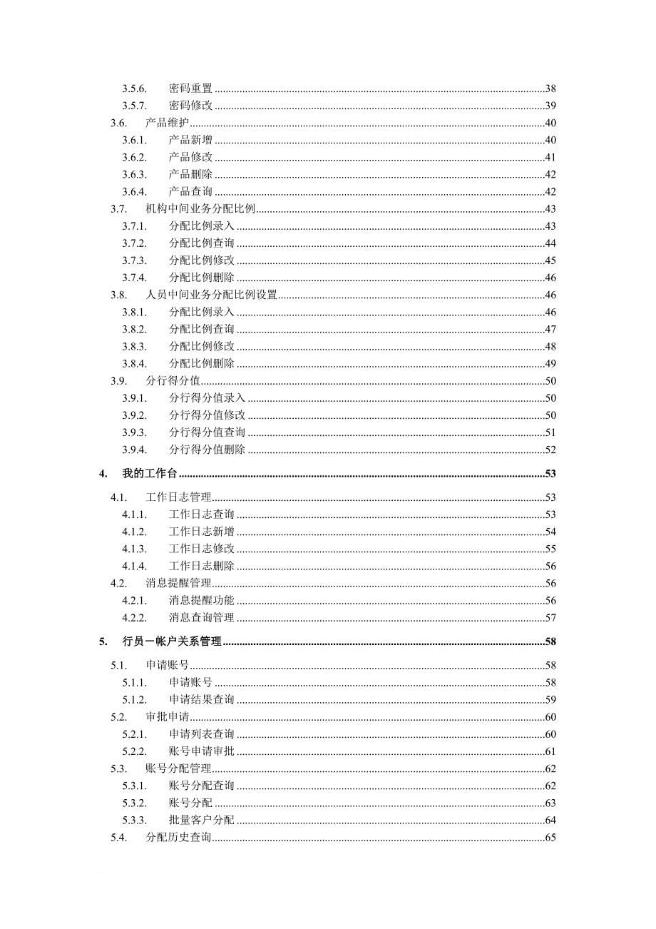 绩效考核_银行分行绩效考核系统需求说明书_第5页