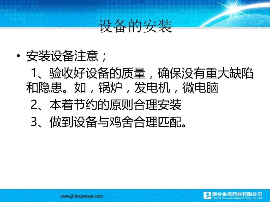 设备管理_标准化鸡场设备应用课件_第5页