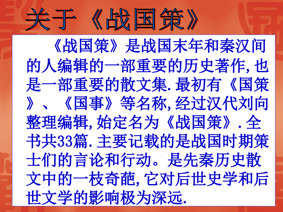 邹忌讽齐王纳谏邹忌讽齐王纳谏4章节_第2页