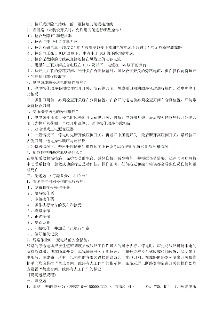 绩效考核_运行维护电工考核试题_第2页