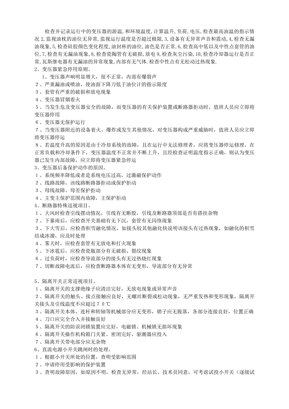 绩效考核_运行维护电工考核试题_第4页