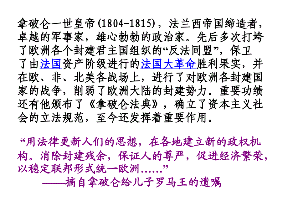 语文版八年级语文下册课件19滑铁卢之战课件19滑铁卢之战_第4页