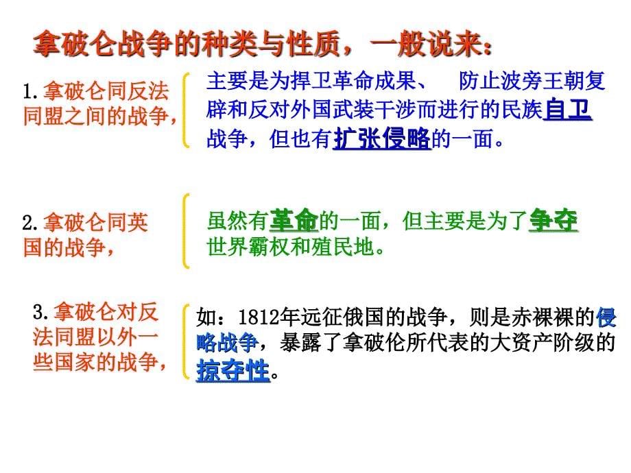 语文版八年级语文下册课件19滑铁卢之战课件19滑铁卢之战_第5页