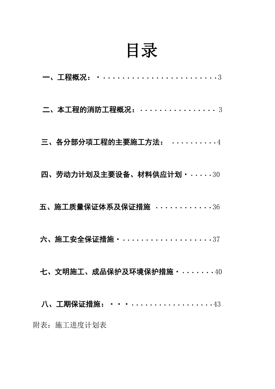 消防知识_消防系统工程施工方案_第2页