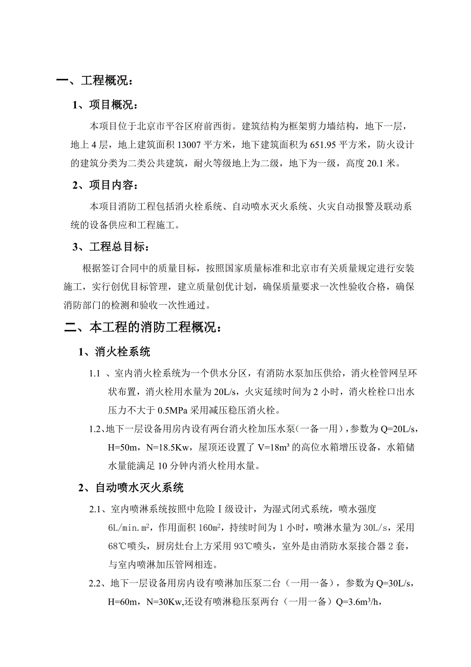 消防知识_消防系统工程施工方案_第3页