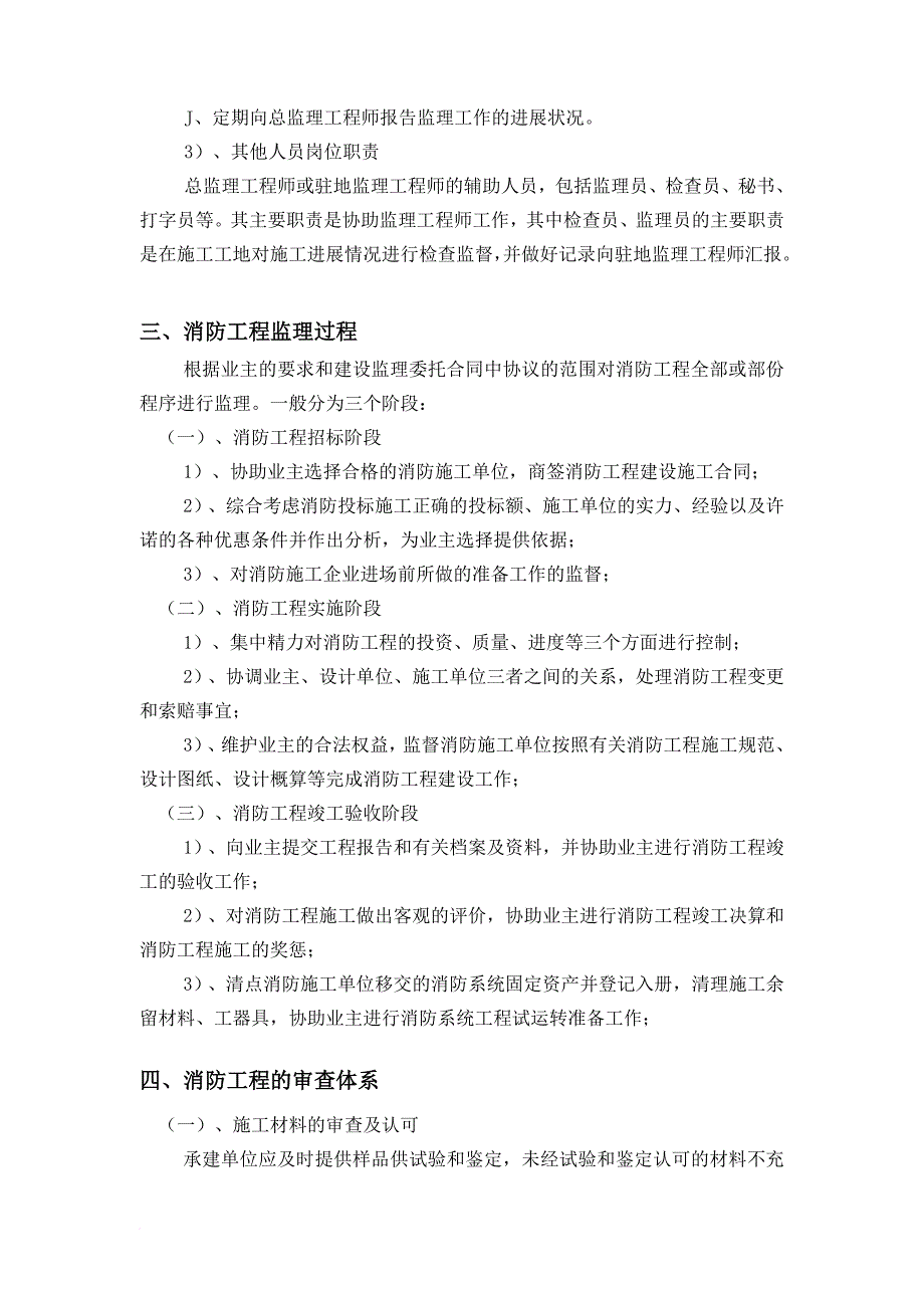 消防知识_消防监理规划教材1_第4页