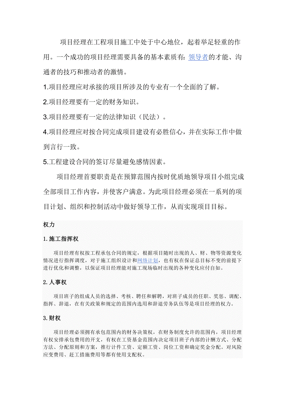 项目经理职责(FTTH)_第1页