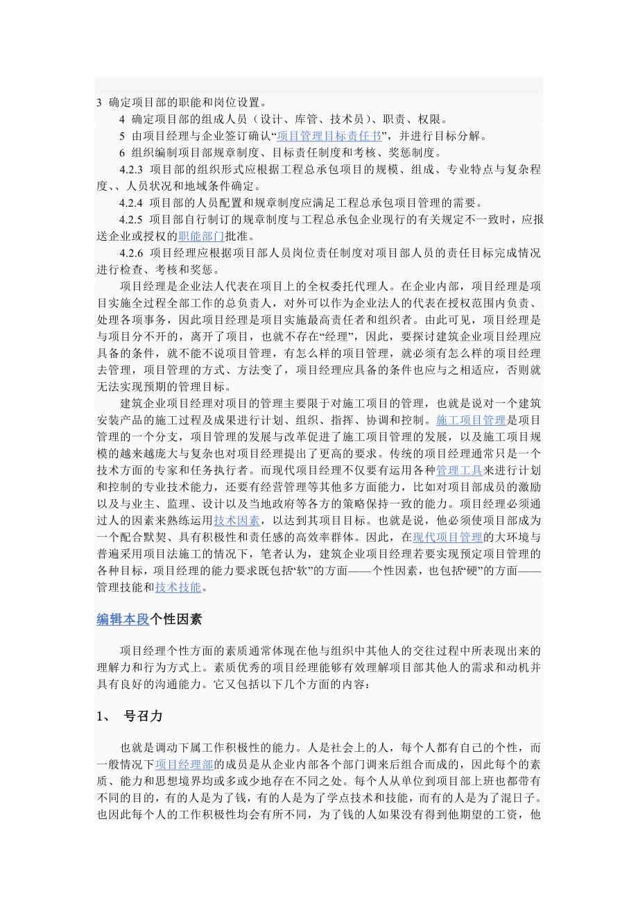 项目经理职责(FTTH)_第3页