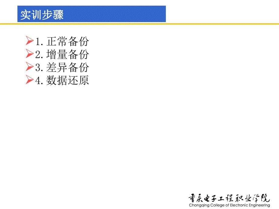 网络安全技术及实训课件童均实训2-7操作系统的备份与恢复_第5页