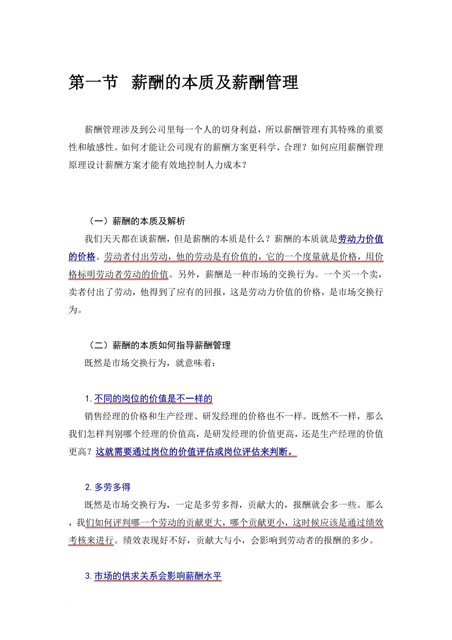 薪酬管理_企业激励性薪酬方案设计指南_第2页