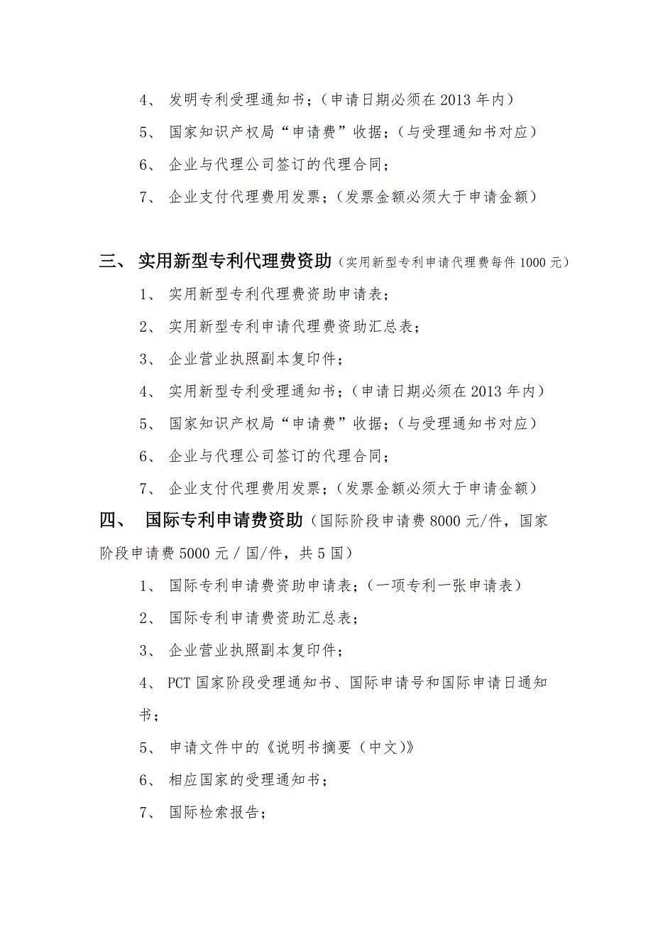 知识产权支持政策材料整理须知_第2页