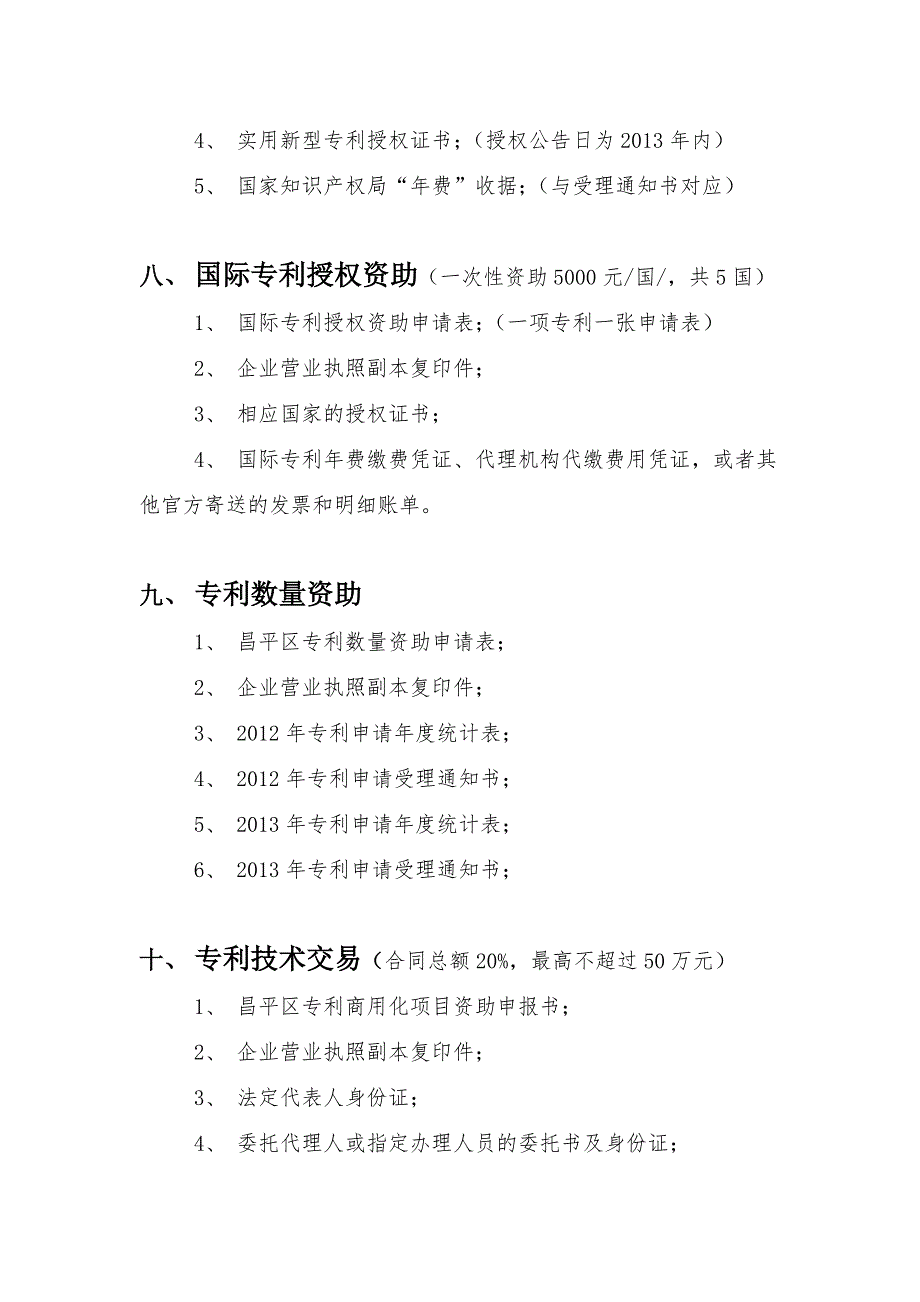 知识产权支持政策材料整理须知_第4页