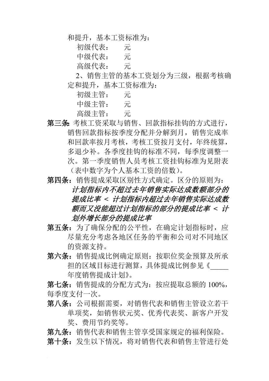 薪酬管理_某公司营销系统薪酬管理制度_第3页