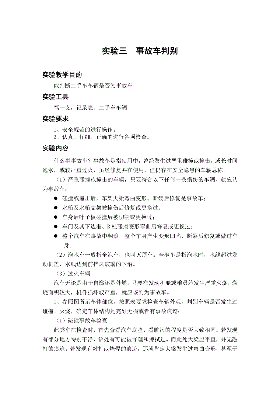 试验三事故车判别_第1页