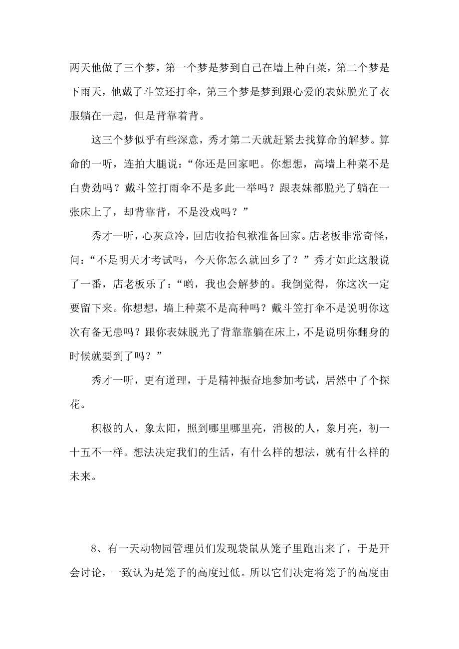 激励与沟通_哲理规划故事300篇_第5页