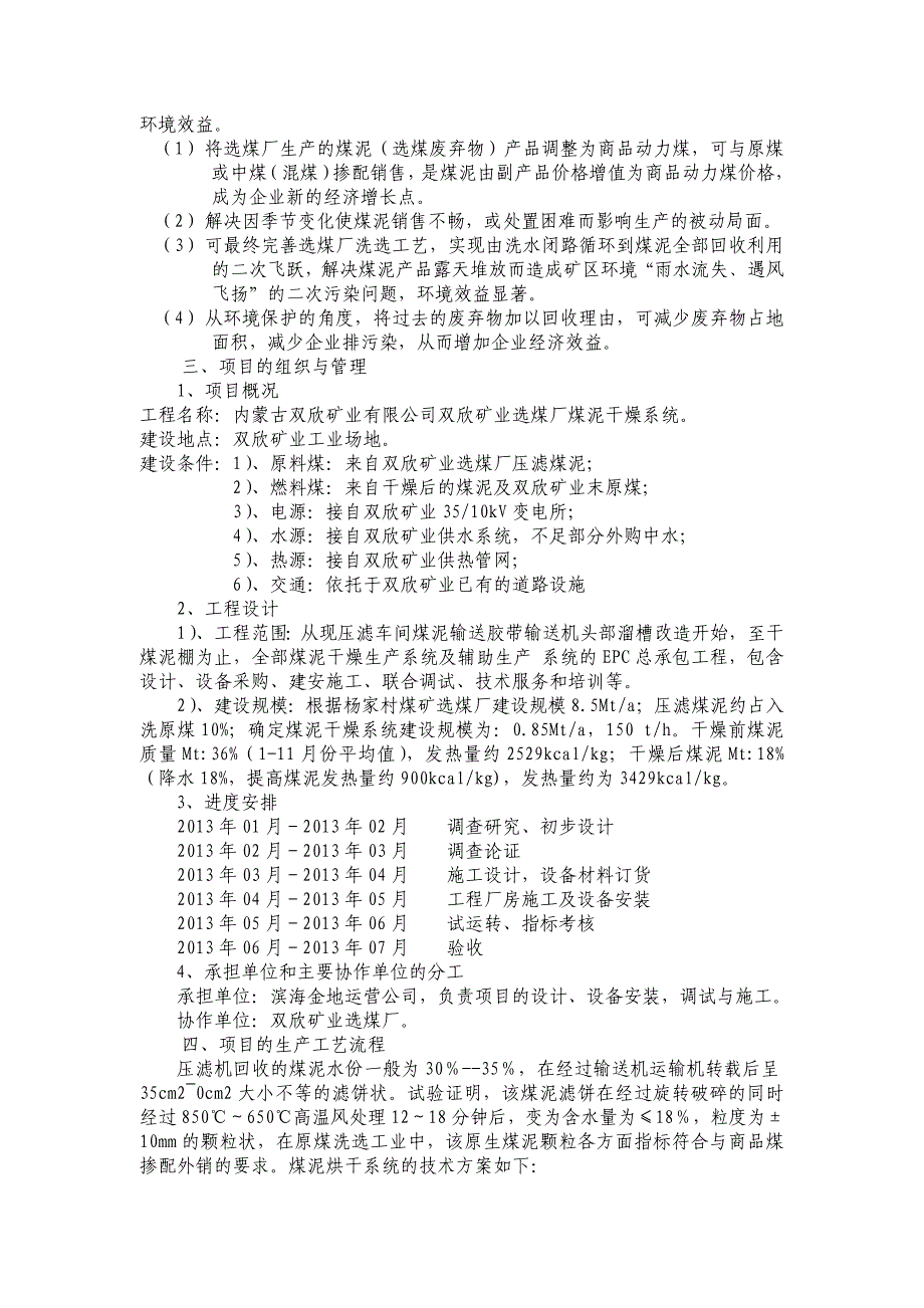 煤泥干燥的研究与应用DOC_第3页