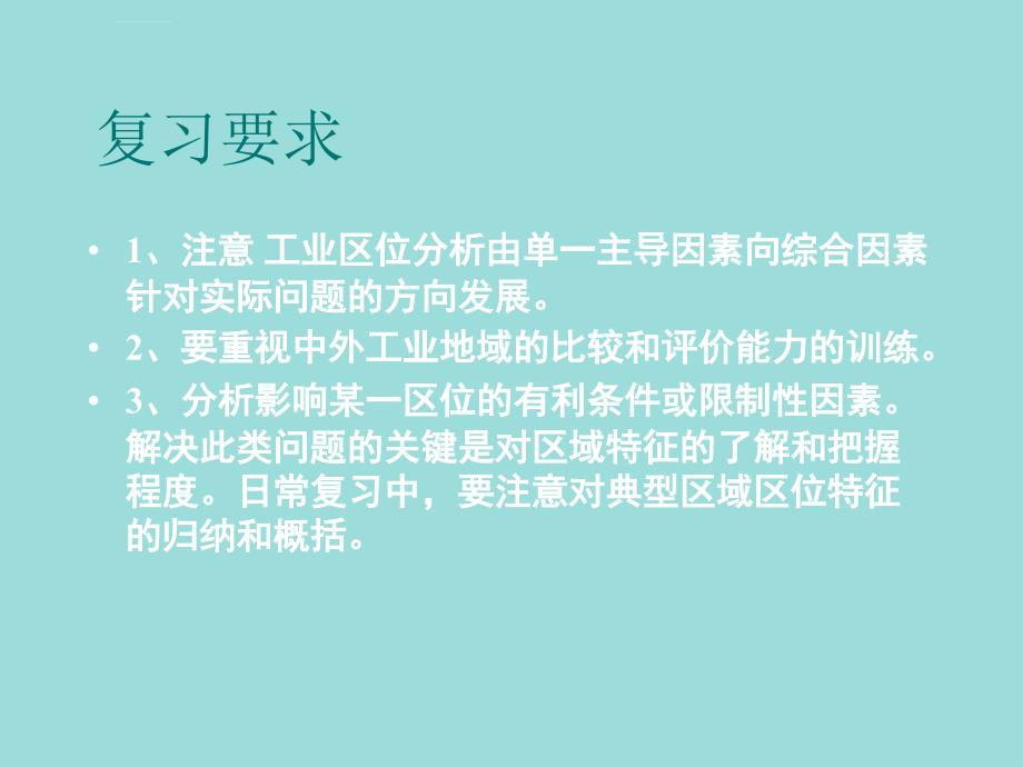 生产管理知识_工业生产培训课件_第3页