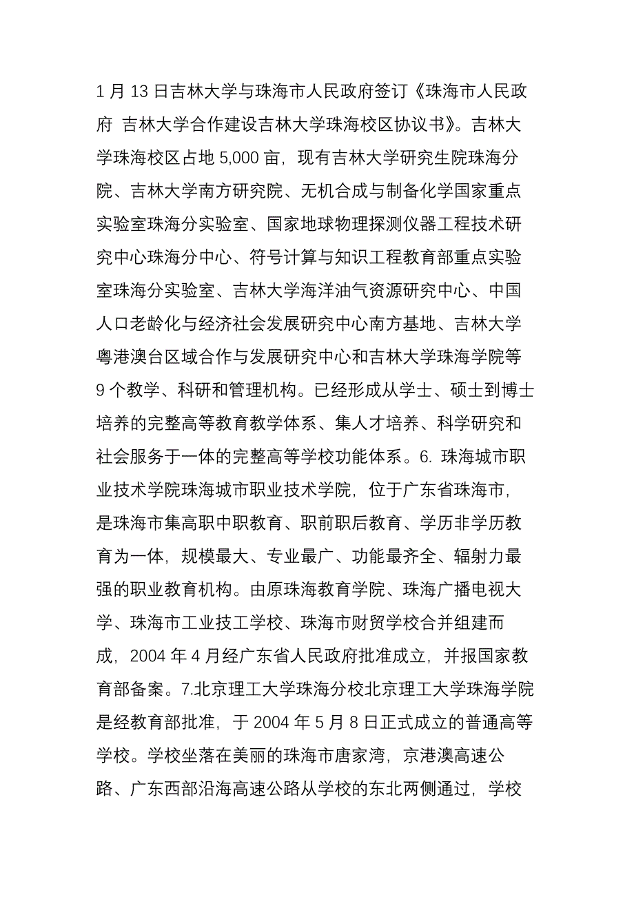 珠海有哪些不错的大学？_第4页