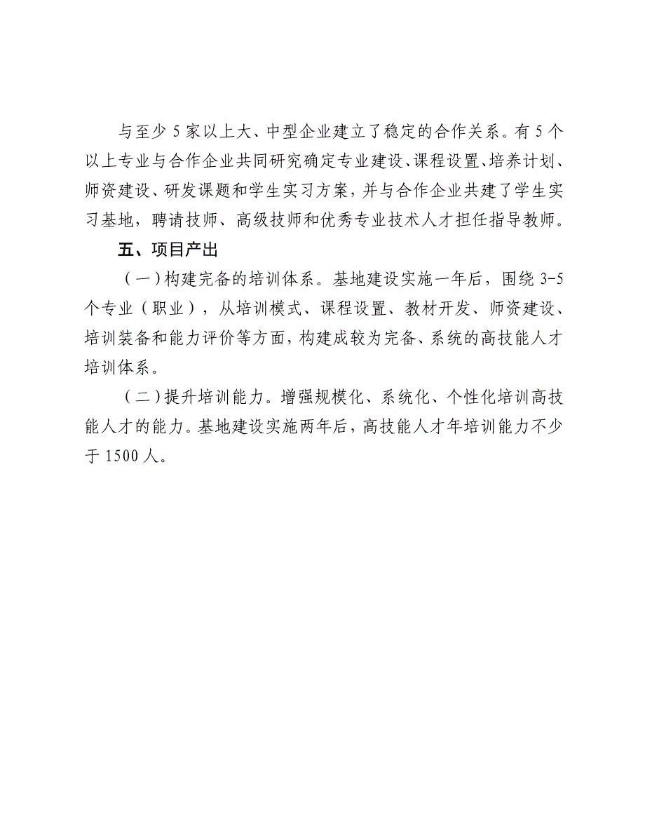 高技能人才培训基地建设项目基地条件和评审程序_第2页