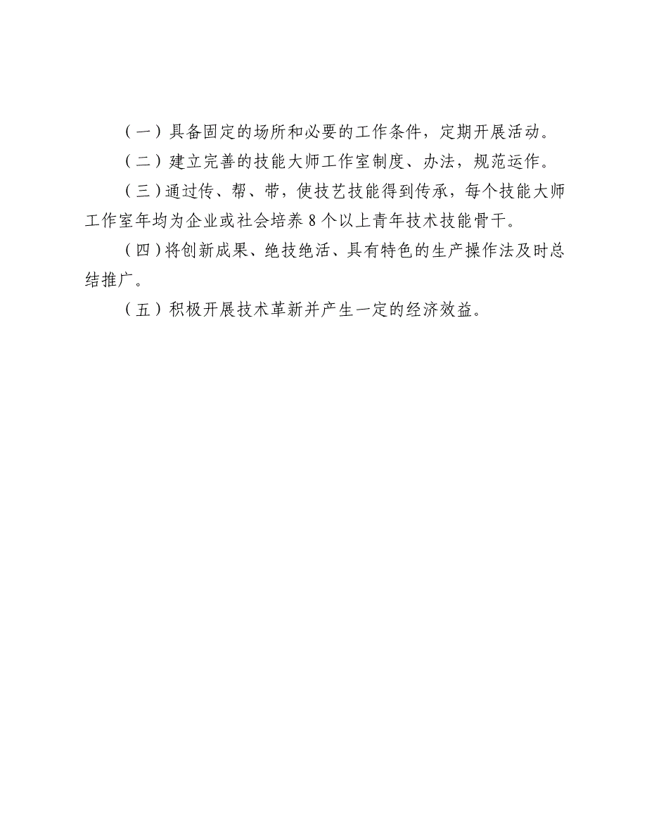 高技能人才培训基地建设项目基地条件和评审程序_第4页