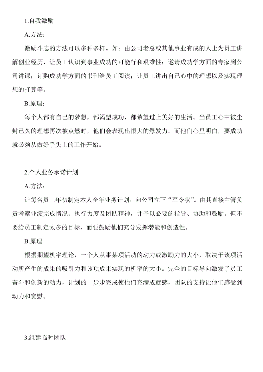 激励的二十种非经济手段_第2页