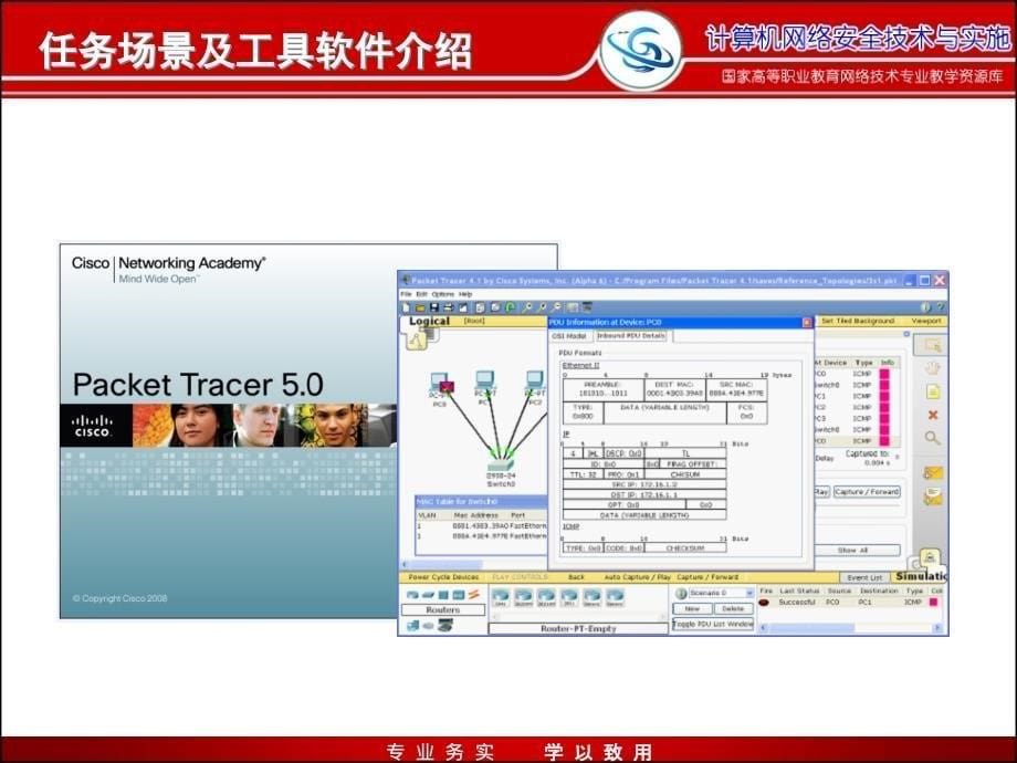 网络安全与防护教学课件作者迟恩宇实训指导1.1-1基于PT分析ICMP协议_第5页