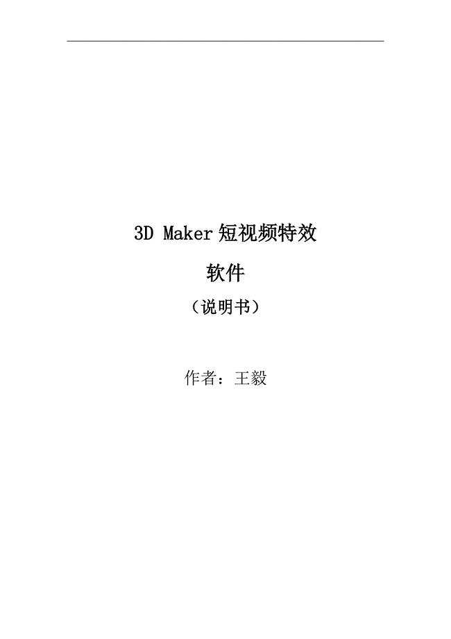 3DMaker软件说明书