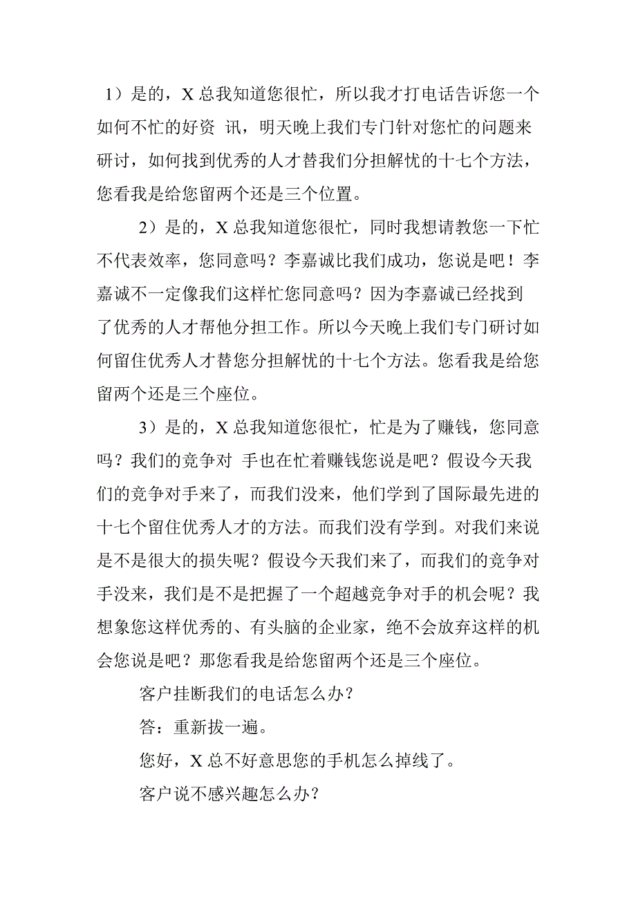 行销话术_第4页