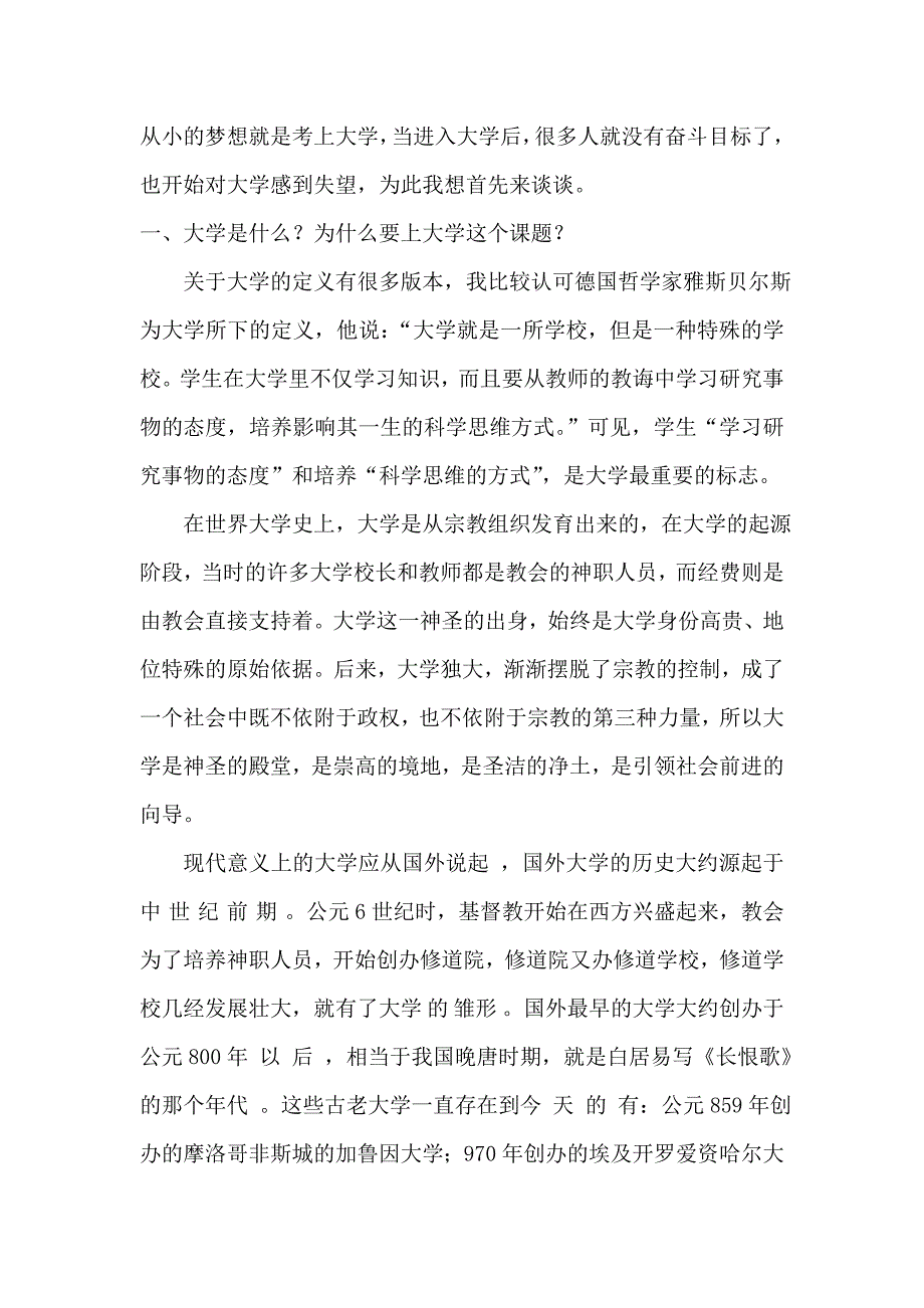 校园适应与心理健康教育_第2页