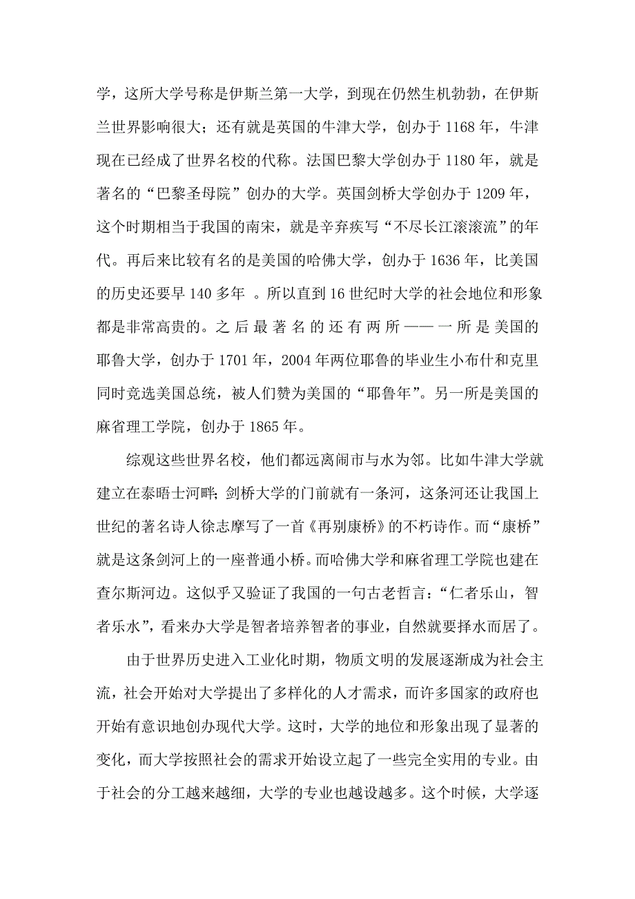 校园适应与心理健康教育_第3页