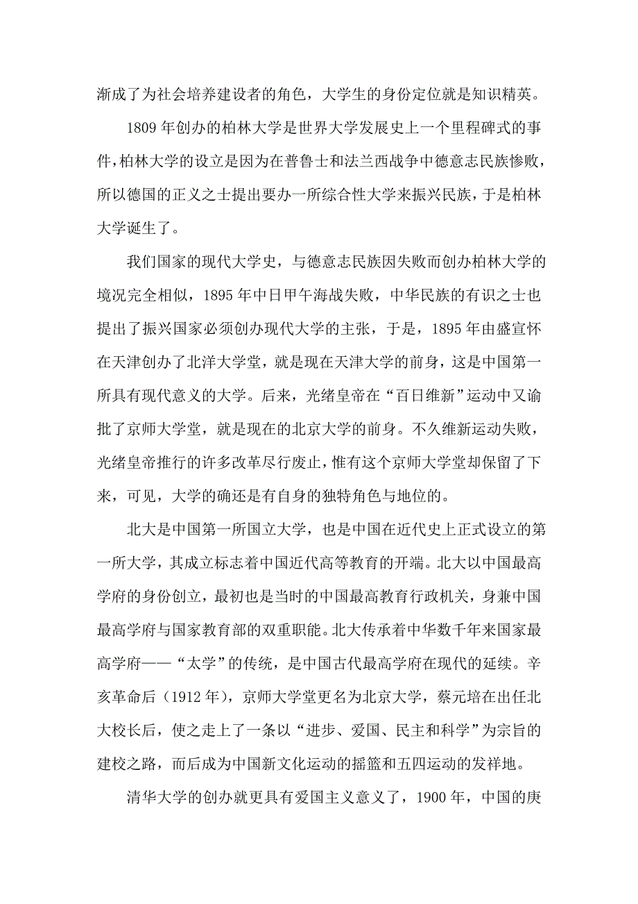 校园适应与心理健康教育_第4页