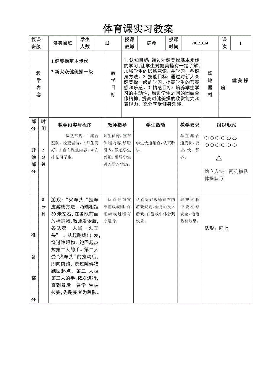 术科教案格式_第1页