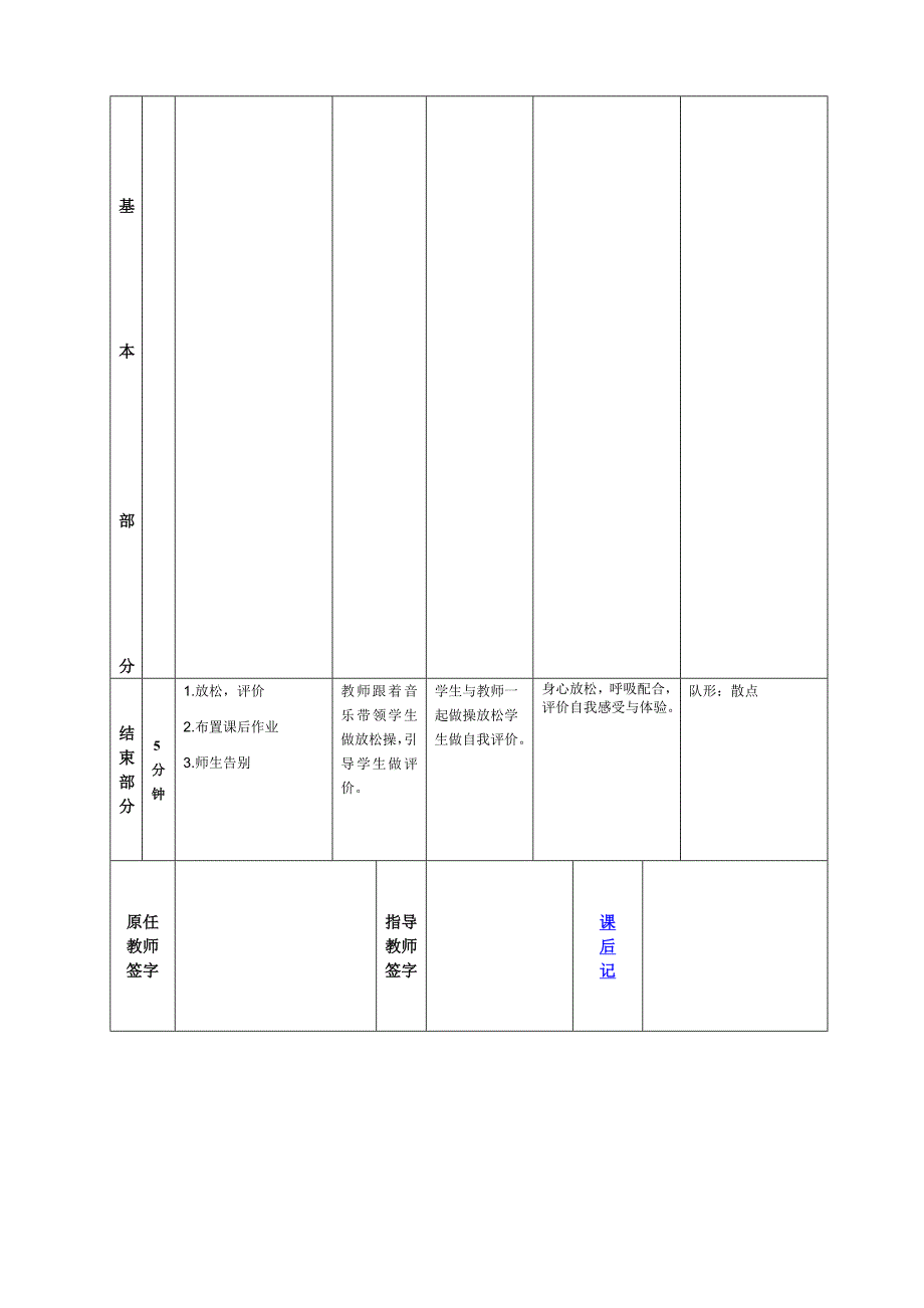 术科教案格式_第3页