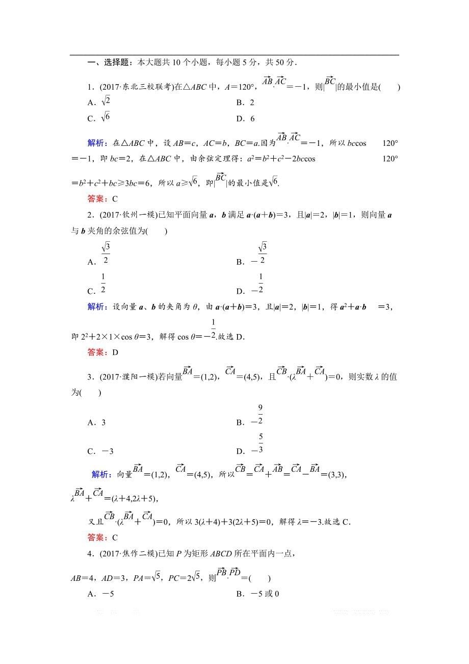 2018大二轮高考总复习文数文档：自检3 平面向量 _第5页