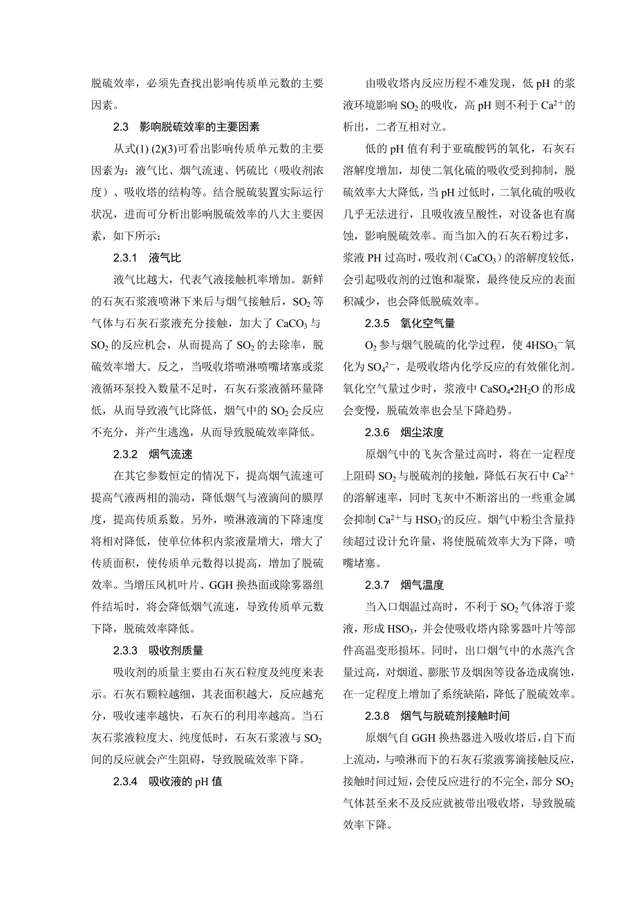 影响湿法脱硫装置脱硫效率的主要原因及措施应对_第3页