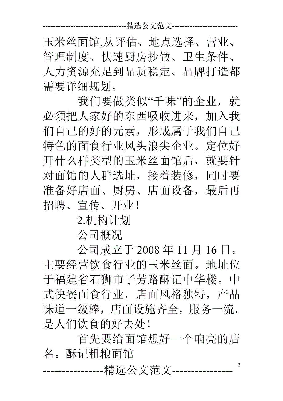 面条销售计划_第2页